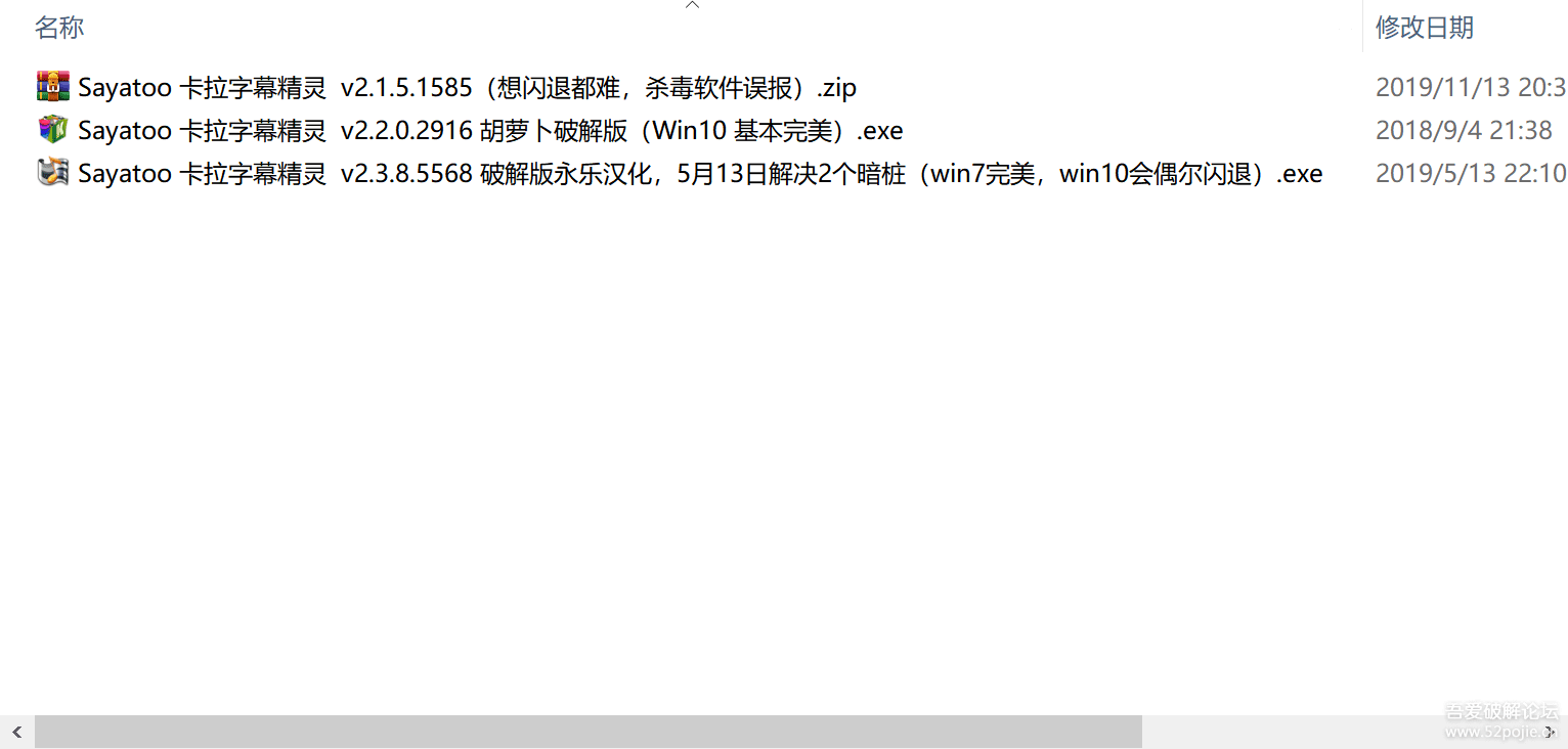 Sayatoo 傻丫头卡拉字幕精灵2.3.8.5568修复WIN10闪退