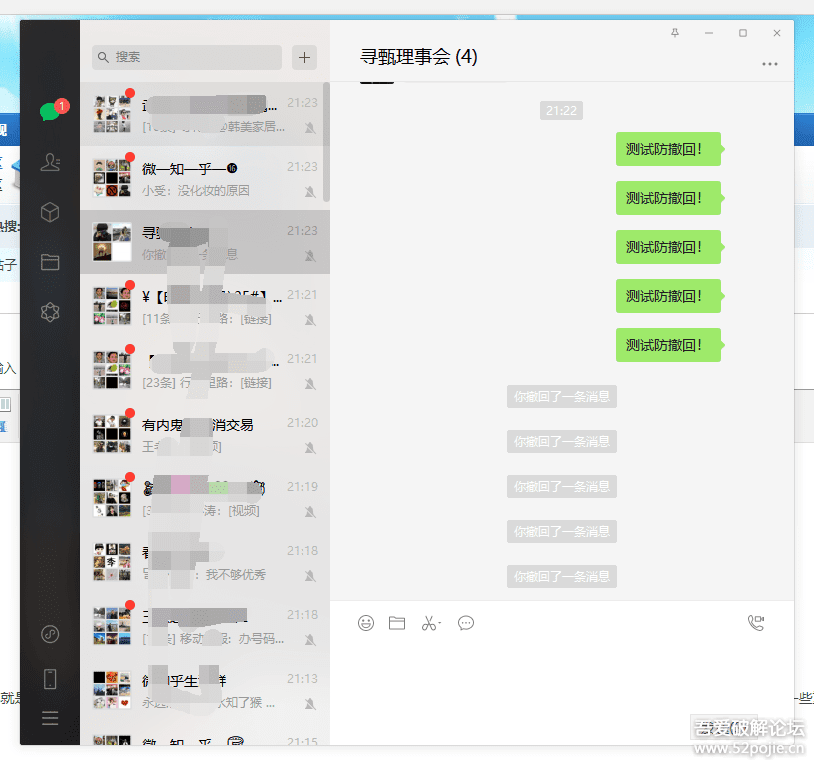 微信PC版 多开&消息防撤回[0327]