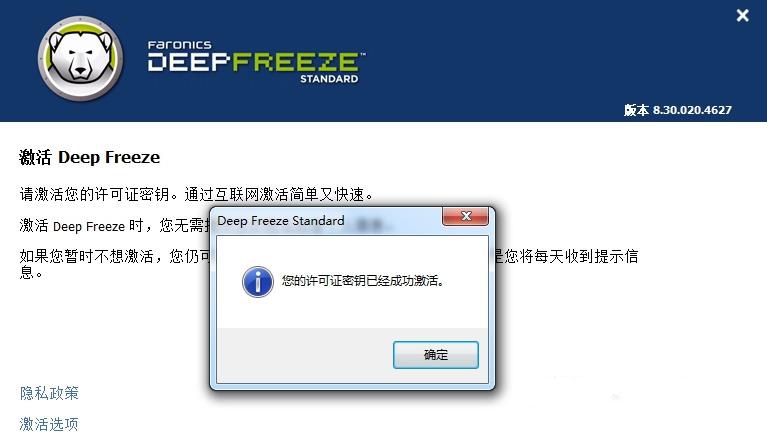 冰点还原 DeepFreeze  9.0.20.5760 特别激活版(附激活教程)