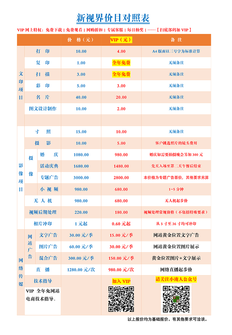 小淹新视界报价表1.jpg